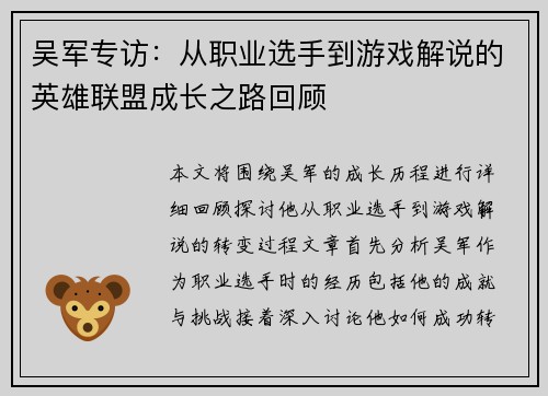 吴军专访：从职业选手到游戏解说的英雄联盟成长之路回顾